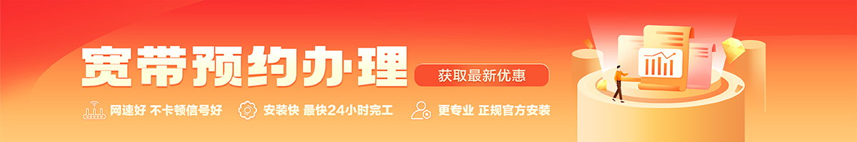 江源宽带办理安装 江源宽带在线办理入口